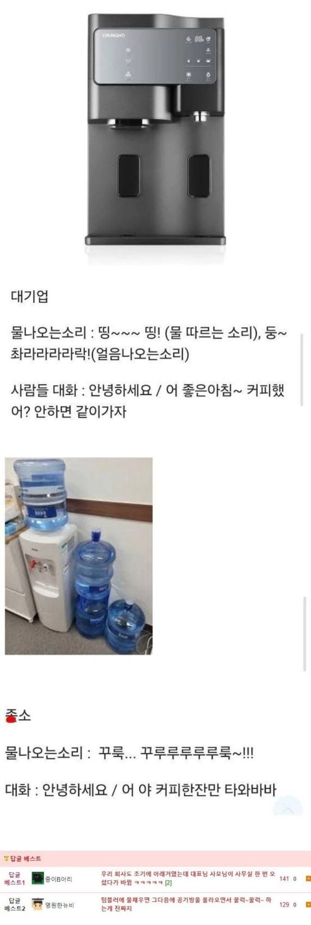 물 나오는 소리부터 다르네… 온라인서 화제 된 '대기업 vs 중소기업' 정수기 차이 이미지