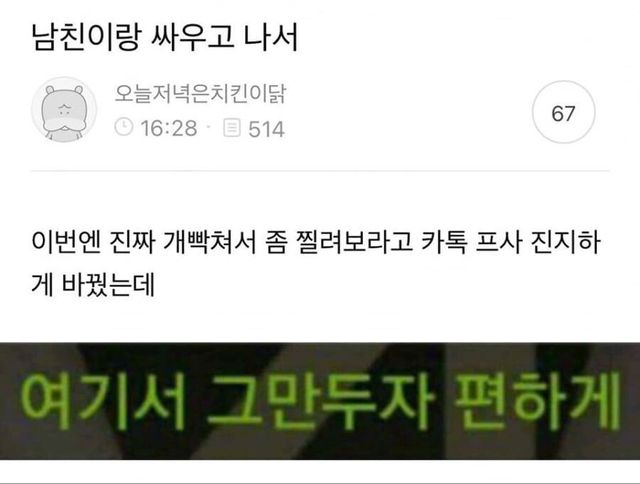여기서 그만두자… 이별 결심하며 바꾼 프사에 남친이 보낸 황당 답변 이미지
