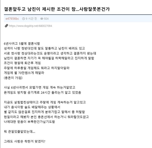 나에 대한 믿음이 부족한가?… 결혼 앞두고 남친이 제시한 '게임 조건'에 허탈한 예비 신부 이미지