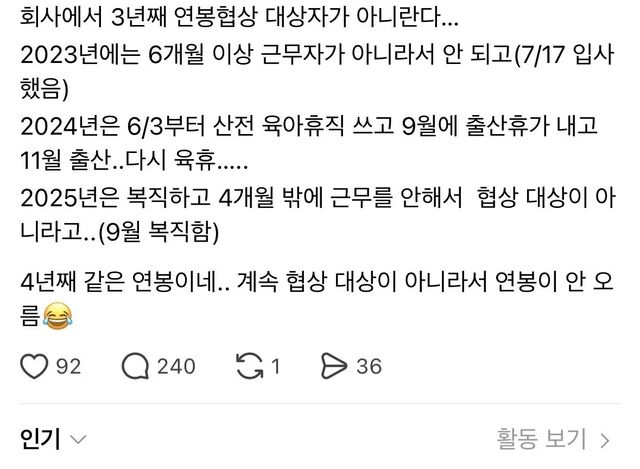 육아휴직 썼더니 연봉 동결?… 3년째 협상 대상서 제외된 직장인의 눈물 이미지