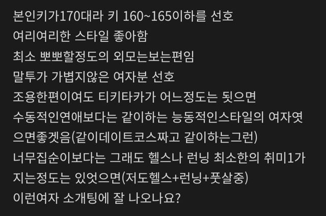 키 160대 여리여리한 스타일… 어느 남자의 구체적인 이상형 조건 이미지
