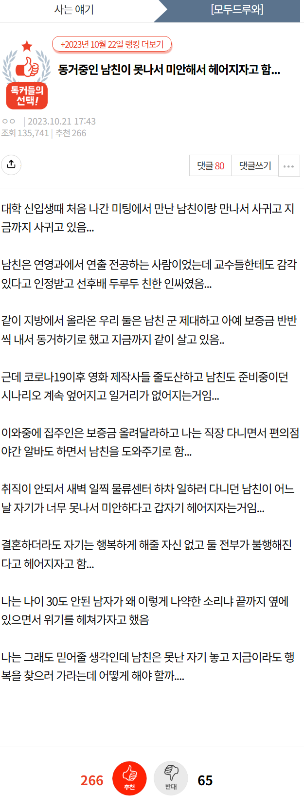 내가 못나서 미안해… 생활고에 이별 통보한 남친, 붙잡아야 할까요? 이미지