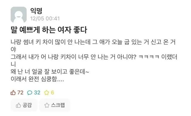 난 너 얼굴 잘 보여서 좋은데?… 키 차이 무색하게 만든 썸녀의 '예쁜 말' 이미지