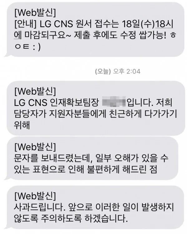 수정 쌉가능! ㅎㅇㅌ… 'MZ한' 채용 안내 문구, 사과문까지 부른 사연 이미지