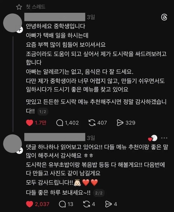 아빠 위해… 도시락 메뉴 묻는 중학생의 글에 누리꾼들 '울컥' 이미지