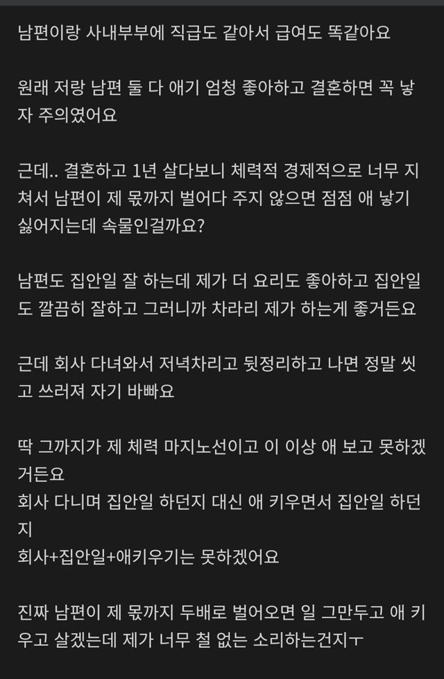 회사+집안일+육아는 무리… 출산 조건으로 '남편의 외벌이' 희망하는 여자의 고민 이미지