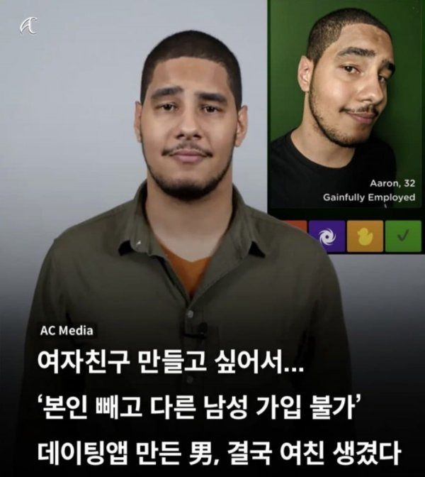솔로 탈출하려 직접 데이팅 앱 만든 남자 이미지