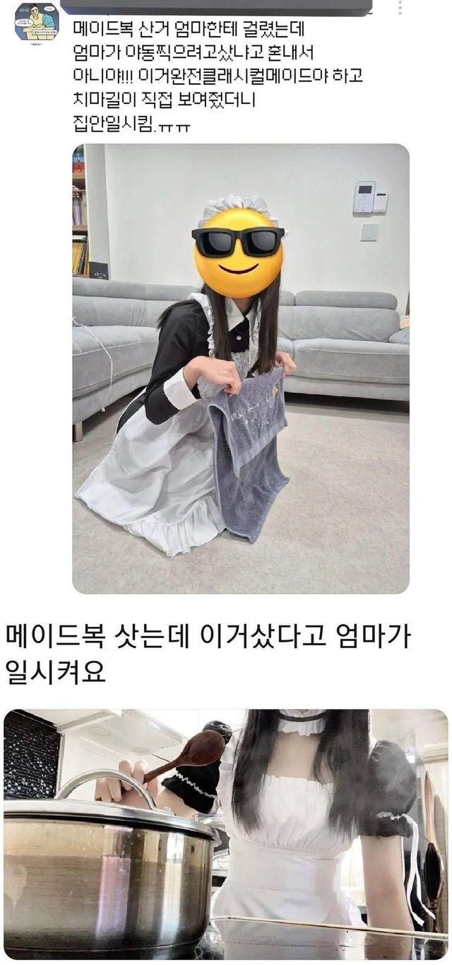 메이드복 샀다가 엄마한테 걸린 딸… 예상치 못한 '참교육' 이미지