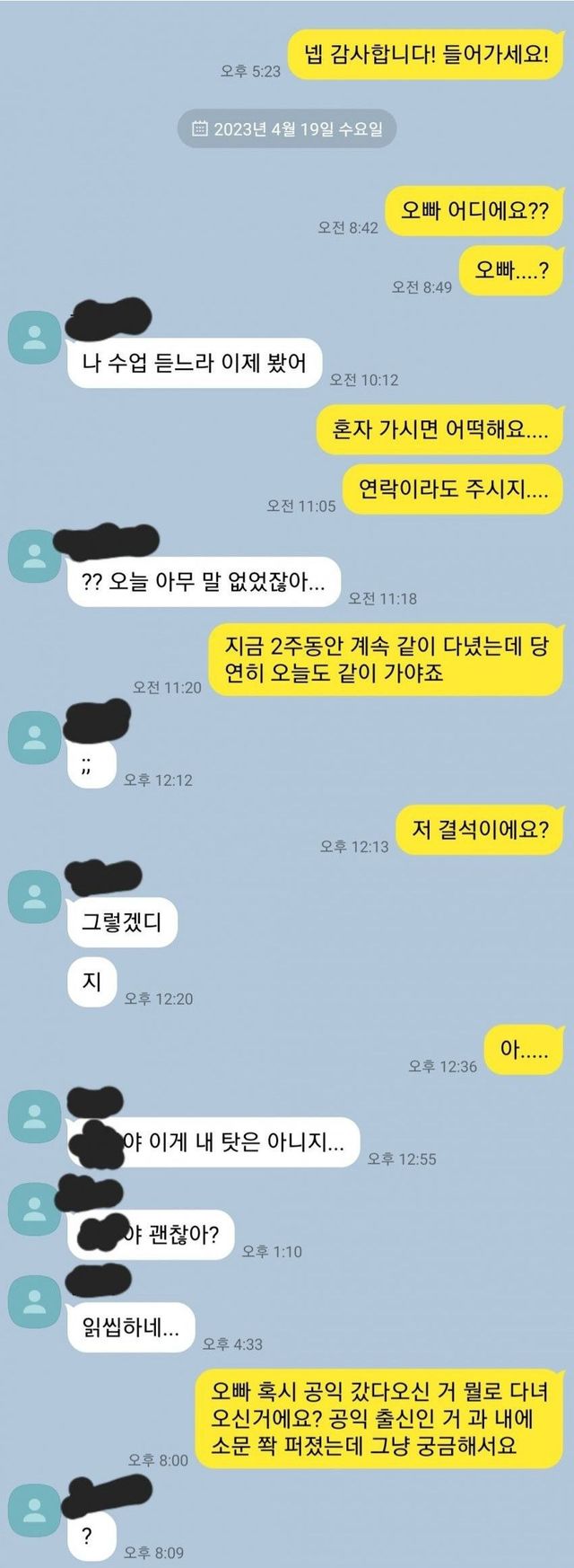 여자 후배 차 태워주면 안되는 이유 이미지