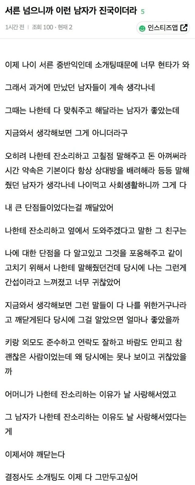서른 넘으니까 이런 남자가 진국이더라 이미지