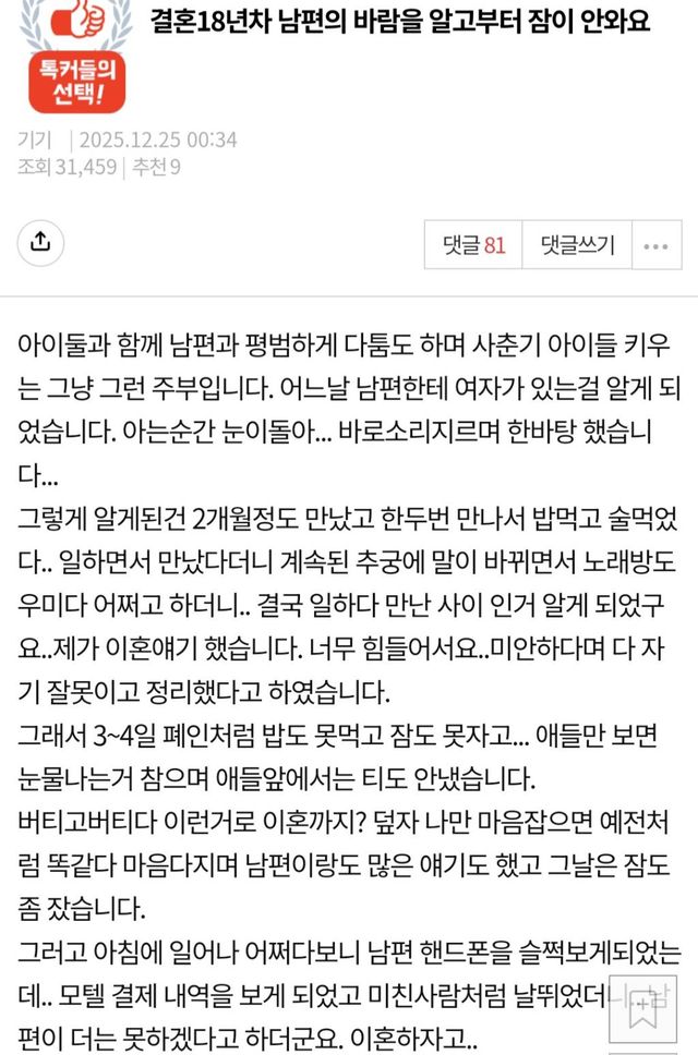 결혼 18년차 남편의 바람을 알고부터 잠이 안와요 이미지