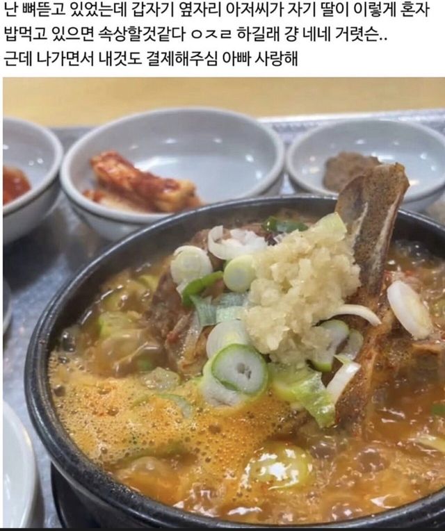 딸 생각나서… 혼밥 하던 여자 참견하던 아저씨 이미지