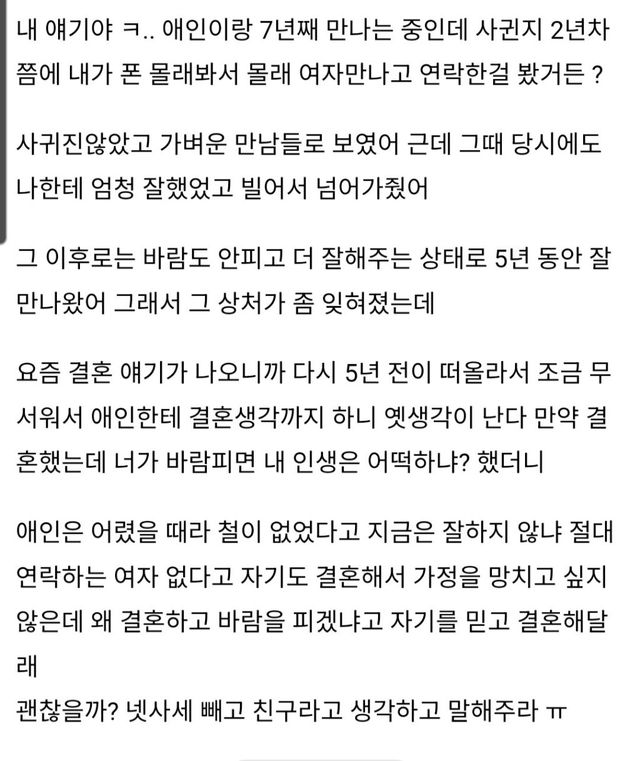 5년 전 바람피운 애인과 결혼, 괜찮을까요?… 결심 앞두고 과거 상처에 머뭇거리는 여자 이미지