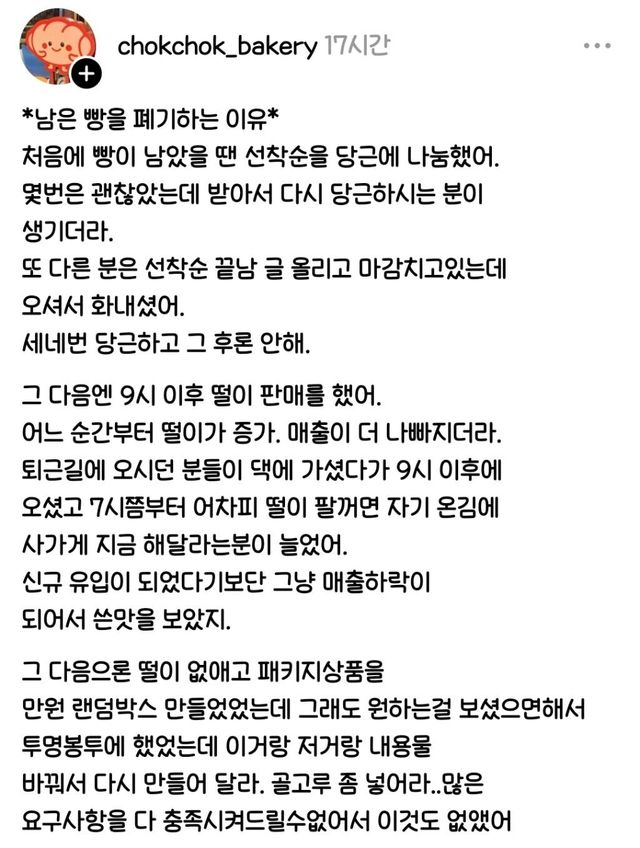 어느 동네 빵집 사장님이 '남은 빵' 전량 폐기하게 된 사연 이미지