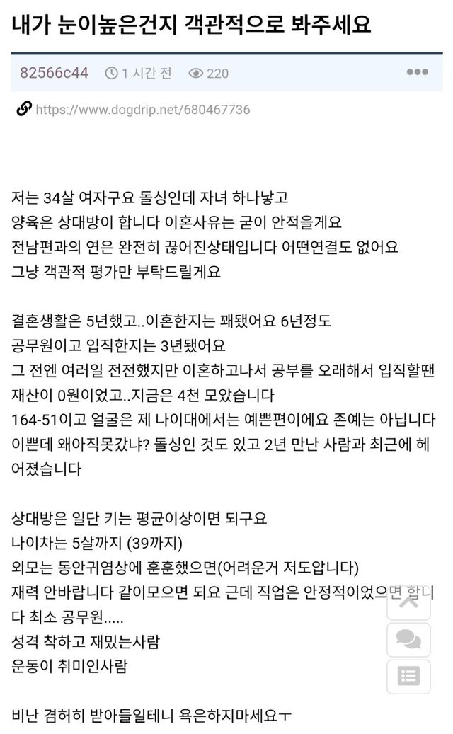 내가 눈이 높은 건가요?… 재혼 꿈꾸는 34살 공무원 돌싱녀의 '솔직 조건' 화제 이미지
