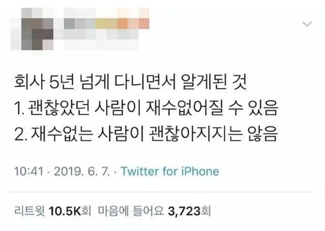 사람 고쳐 쓰는 거 아니다?… 5년 차 직장인이 깨달은 인간관계의 '냉혹한 진리' 이미지