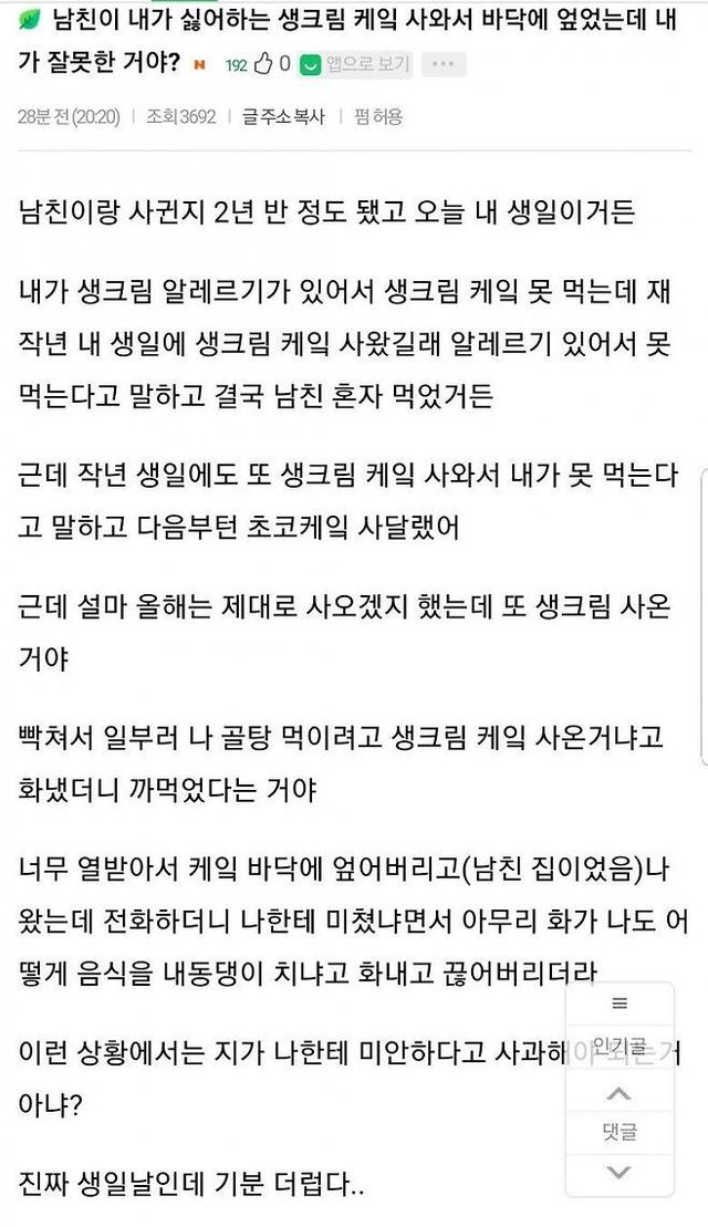 3년째 생크림 케이크만 사와… 남친에 케이크 던진 여친 사연 이미지