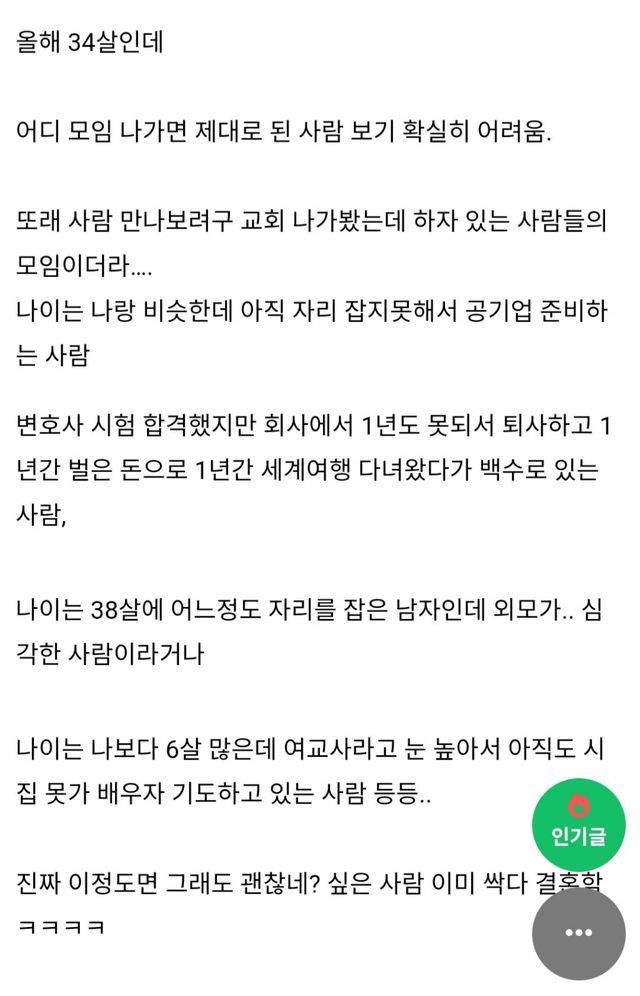 34살 여자가 전하는 '결혼 시장'의 냉혹한 현실 이미지