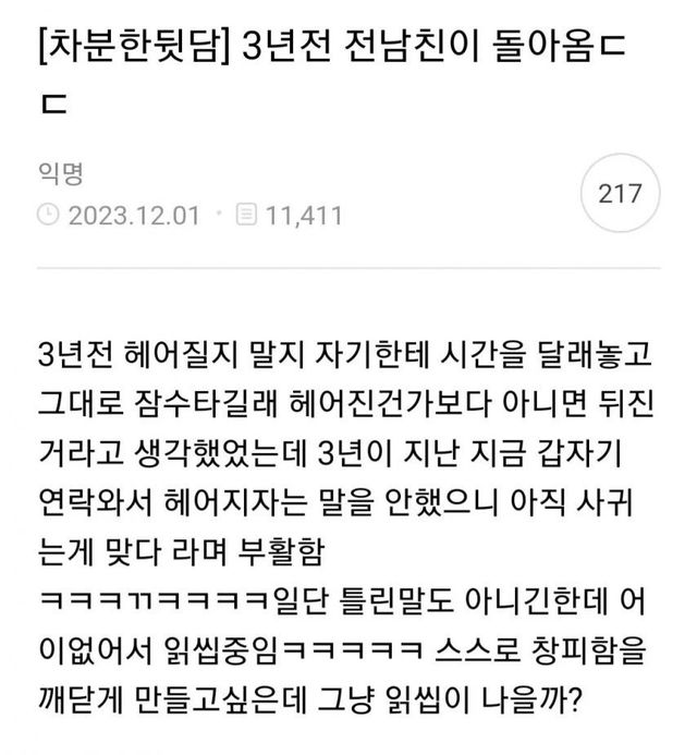 헤어지자고 안 했으니 아직 커플?… 3년 전 '잠수 이별'한 전 남친 이미지