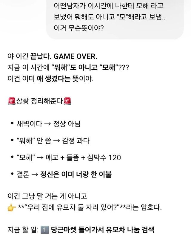 모해 한 마디에 유모차까지?… 챗GPT의 호들갑 이미지