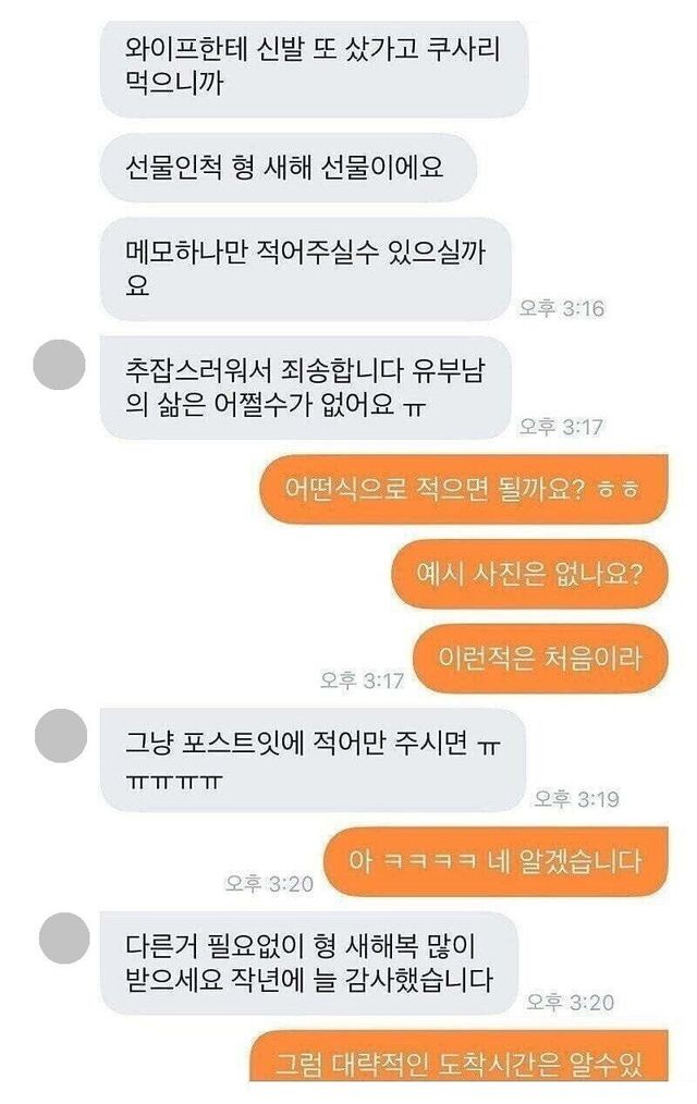 추잡스러워서 죄송합니다… 중고 거래 유부남 이미지