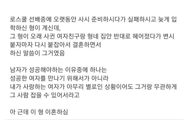 사랑하는 사람 지키려 성공했지만... 로스쿨 선배가 남긴 뼈아픈 조언 이미지