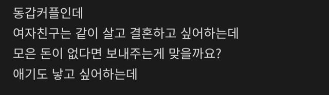 서른네 살, 통장 잔고 0원… 결혼 꿈꾸는 여친 보내줘야 할까요? 이미지