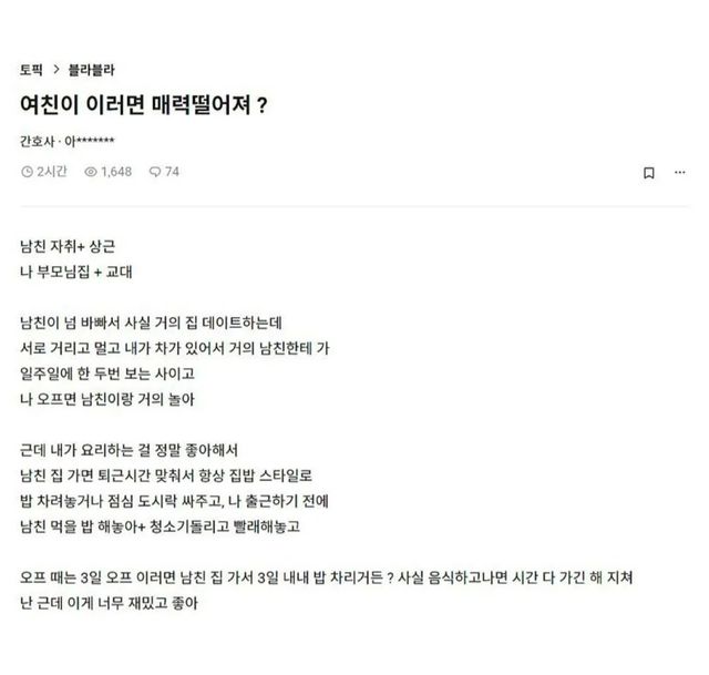 남친 자취방 청소에 도시락까지… 헌신적인 여친, 매력 vs 부담? 이미지