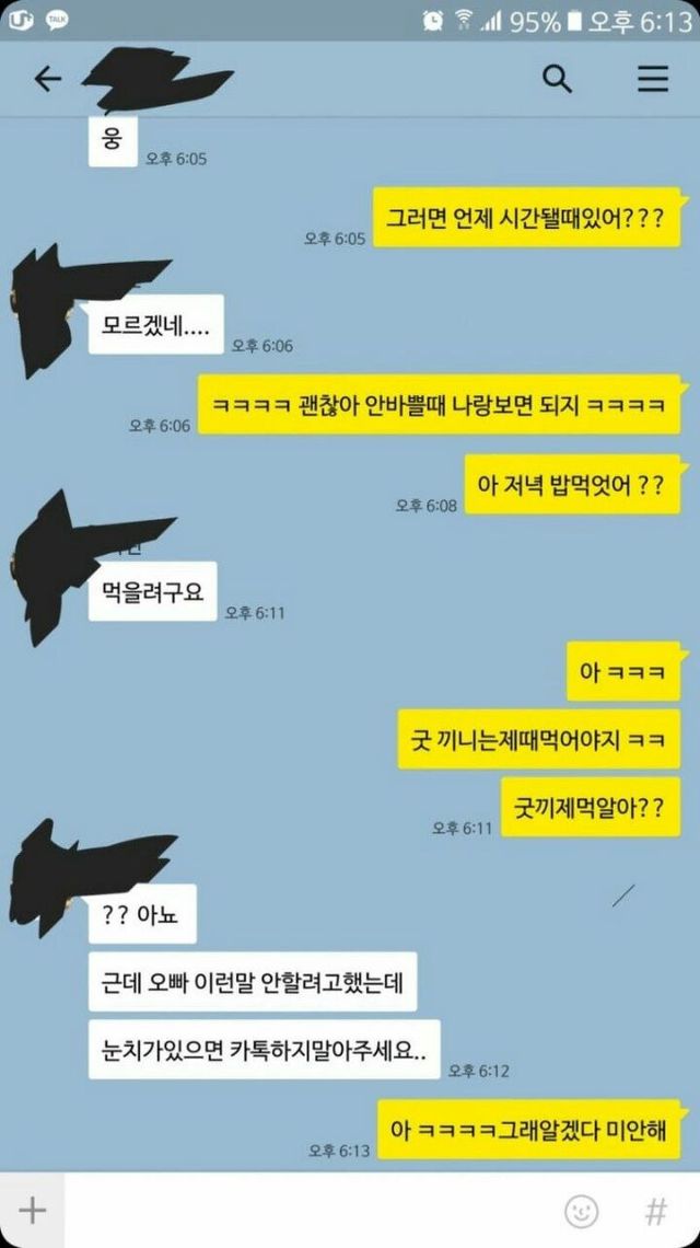 눈치 있으면 톡 하지 마세요… 끈질긴 대시 끝에 거절당한 남자 이미지
