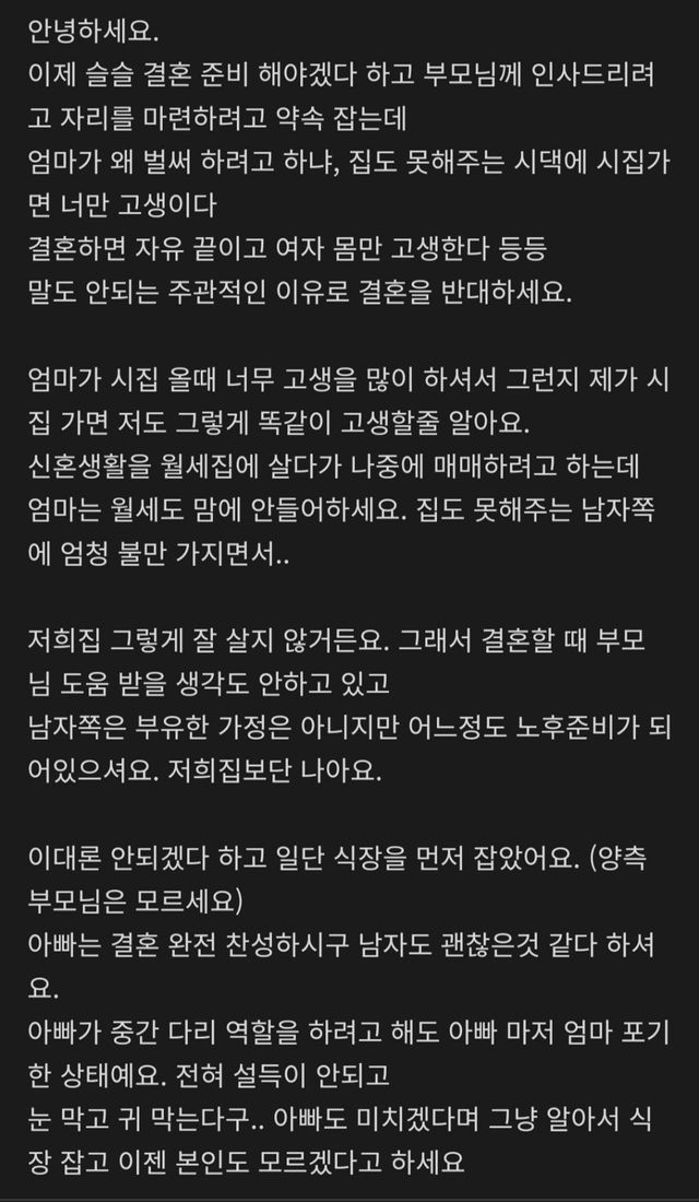 엄마 없이 결혼식 올려야 할까요… 막무가내 결혼 반대에 '혼주석 공석' 고민 이미지