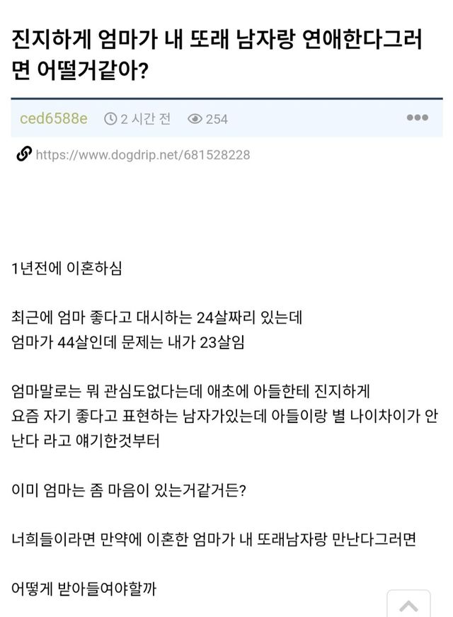 엄마 남친이 나랑 한 살 차이? 이미지
