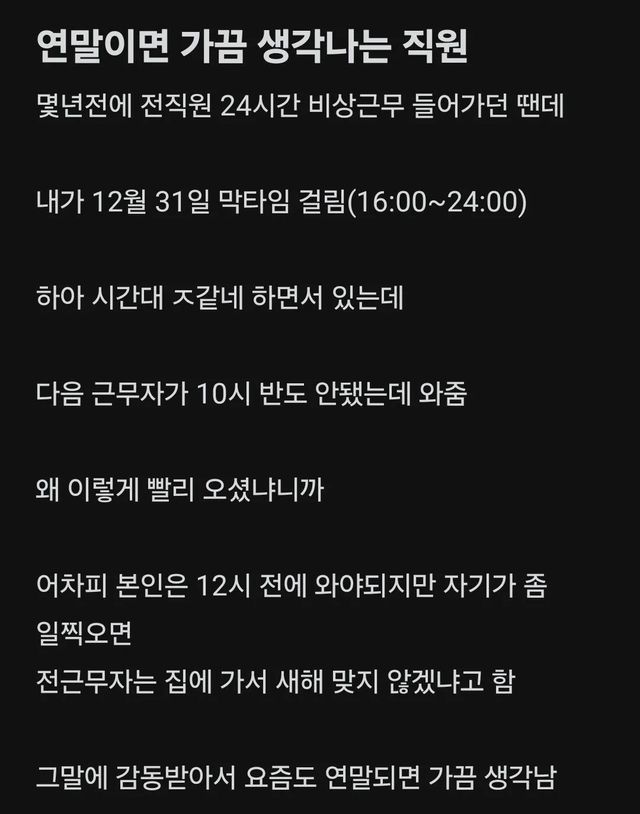 새해는 집에서 맞으세요… 연말마다 회자되는 한 직원의 '감동 퇴근' 사연 이미지