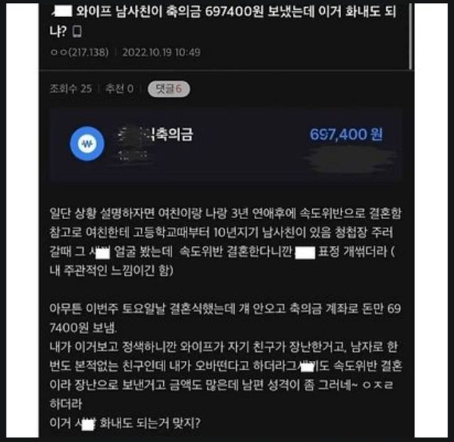액수가 왜 이래?… 결혼식 축의금으로 '697,400원' 보낸 아내 남사친 이미지