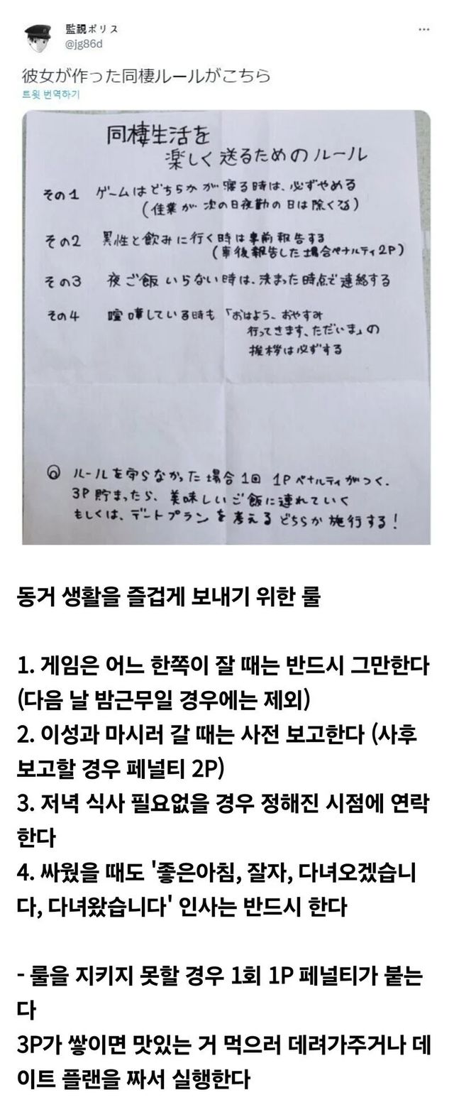 일본인 여친이 제안한 '동거 생활 4계명' 이미지