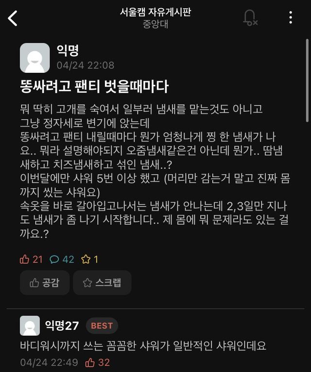 이번 달 샤워만 5번 했는데... 대학생의 황당한 체취 고민 이미지