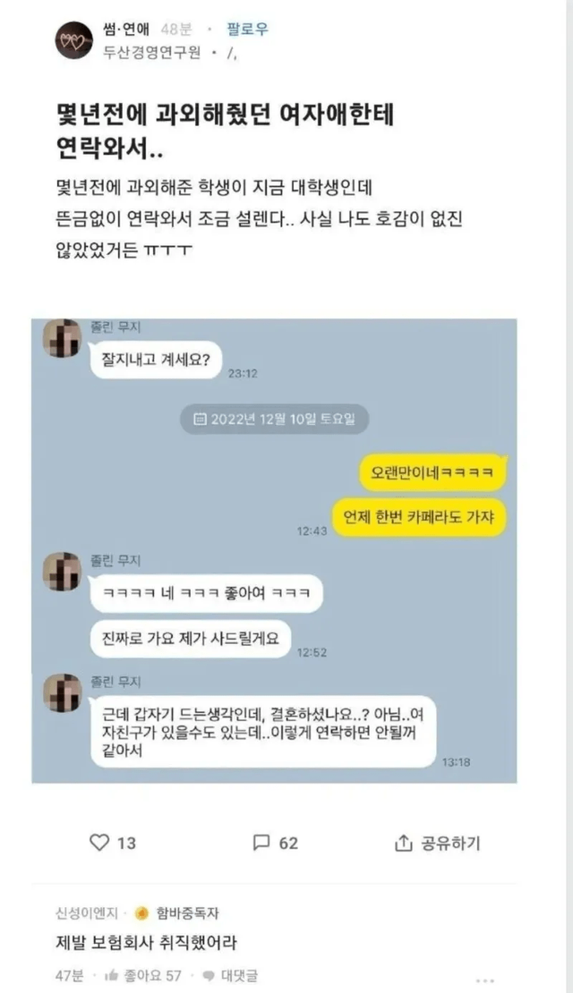 제발 보험회사 취직했어라… 과외 제자의 설레는 연락에 누리꾼들의 반응 이미지