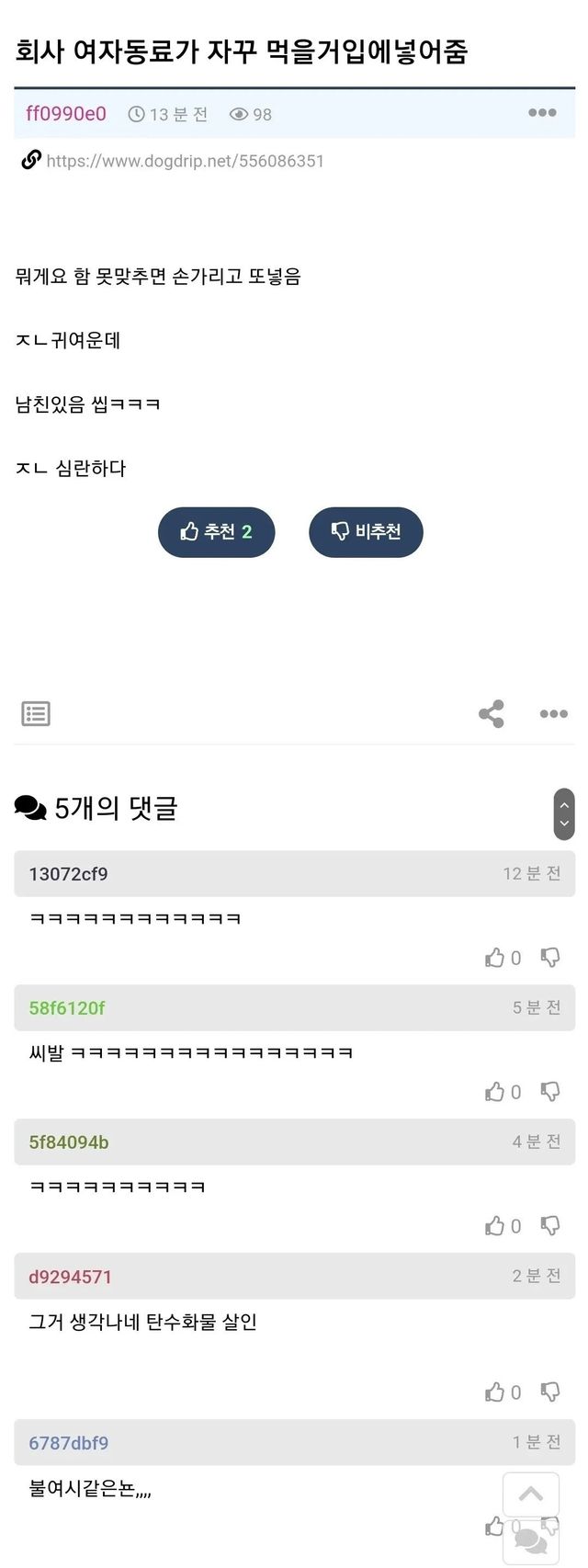 남자친구도 있으면서... 자꾸 먹을 거 입에 넣어주는 여직원 이미지