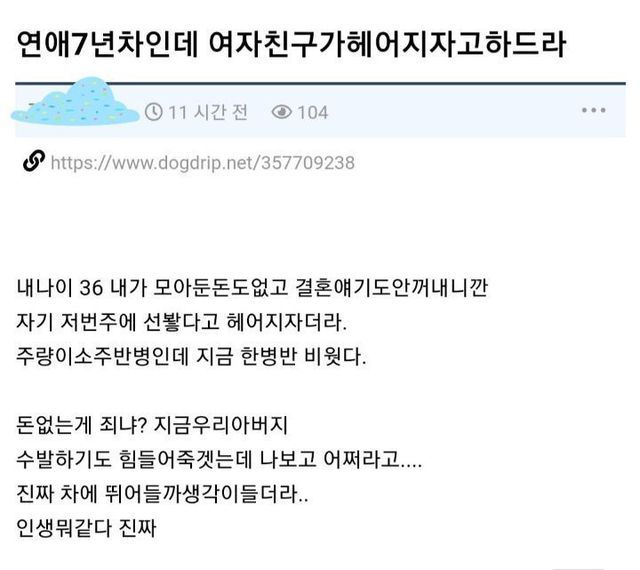 돈 없는 게 죄냐?… 7년 연애 끝 '선' 보고 이별 통보한 여친 이미지