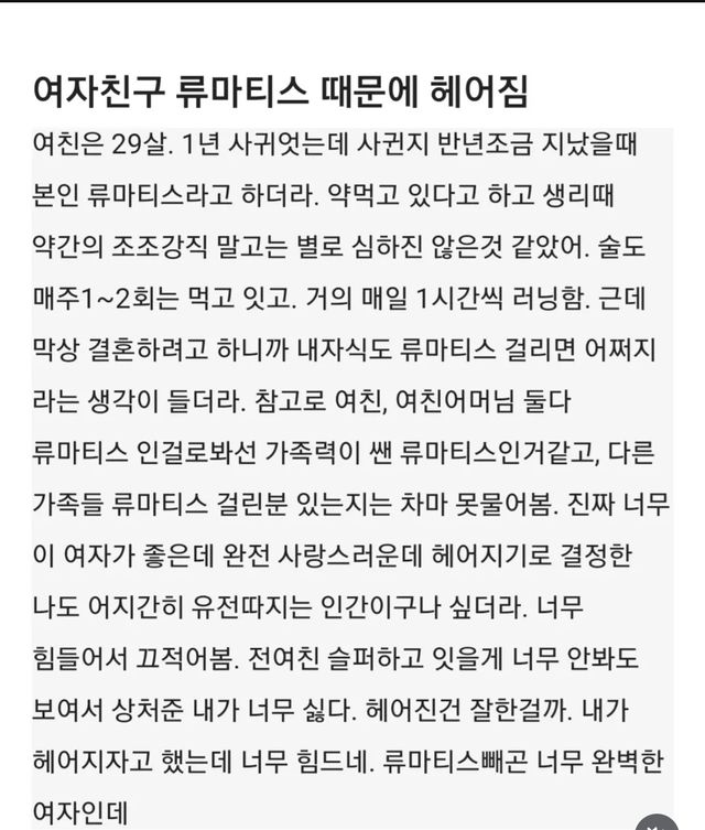류마티스 유전될까 무서워 헤어졌다… 한 남자의 고백 이미지