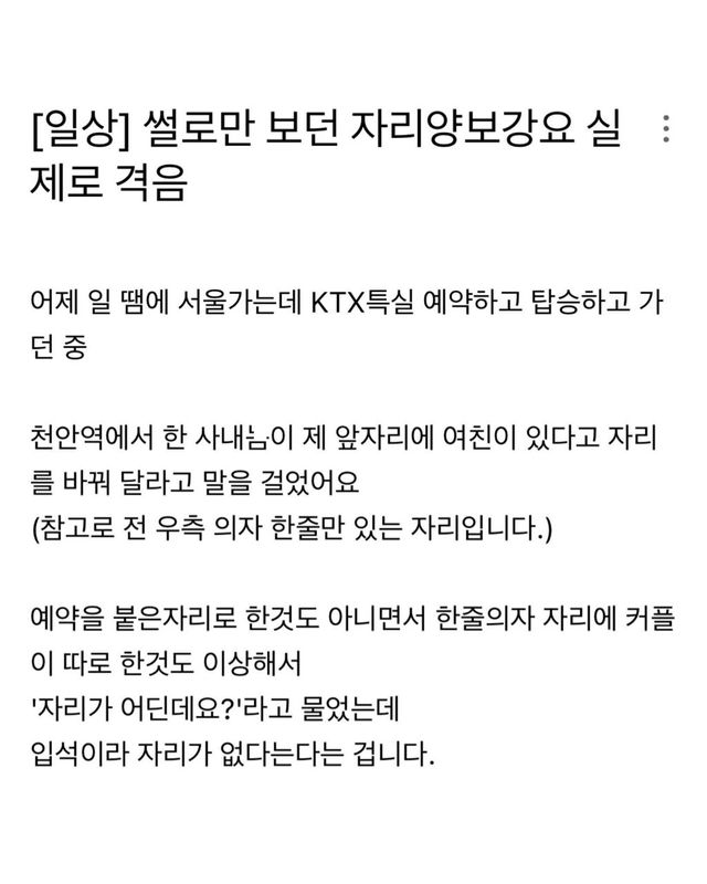 입석인데 특실 자리를 양보하라고?… KTX 무개념 커플 사연 이미지
