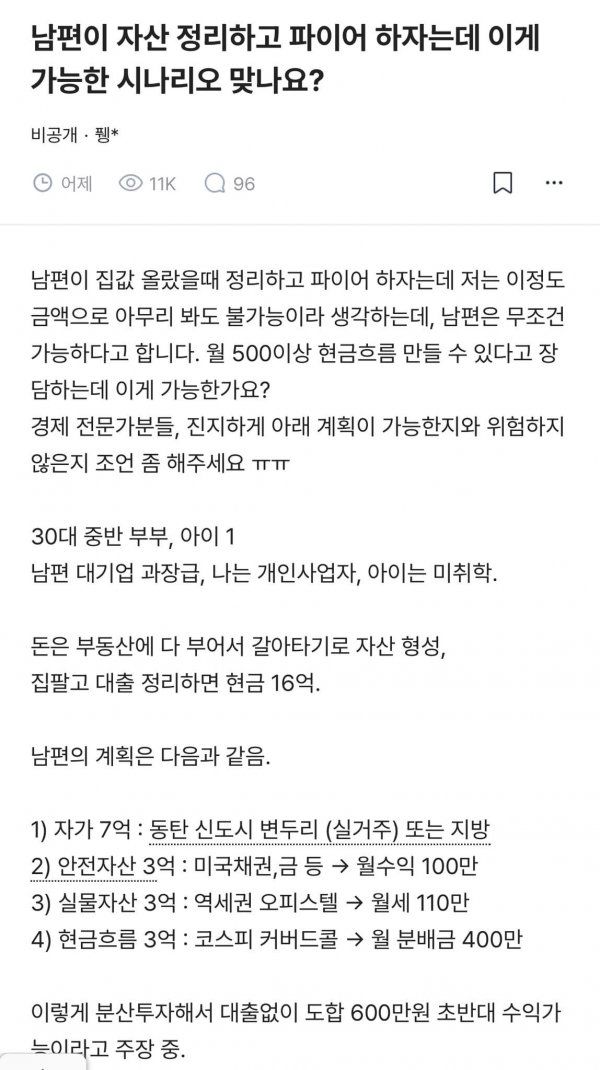 16억으로 은퇴 가능할까?… 30대 남편의 파이어족 계획 두고 논란 이미지