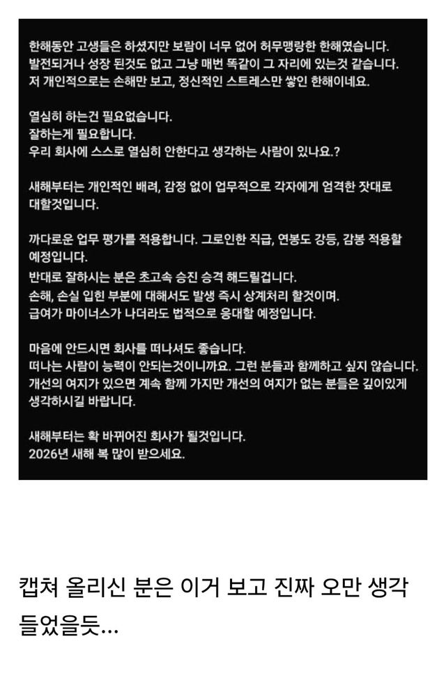 새해 복 대신 감봉?… 직원들 공포에 떨게 한 어느 중소기업 사장의 신년사 이미지