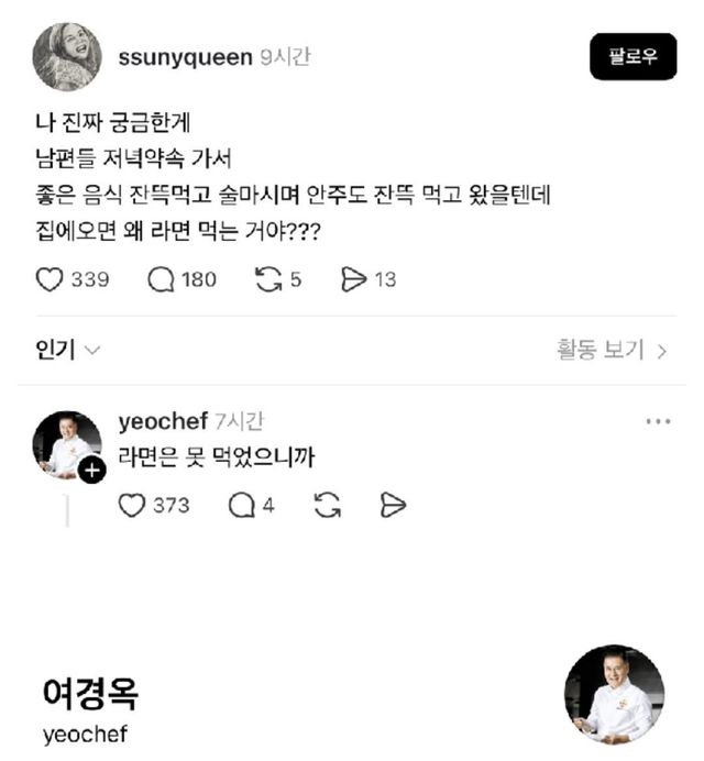 저녁 약속 다녀오고 왜 라면을? 이미지