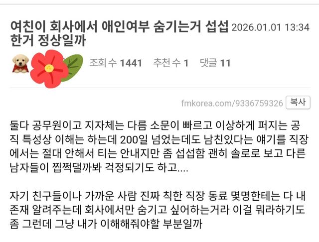 200일 넘었는데 솔로인 척?… 회사서 애인 존재 숨기는 여친에 서운한 공무원 이미지