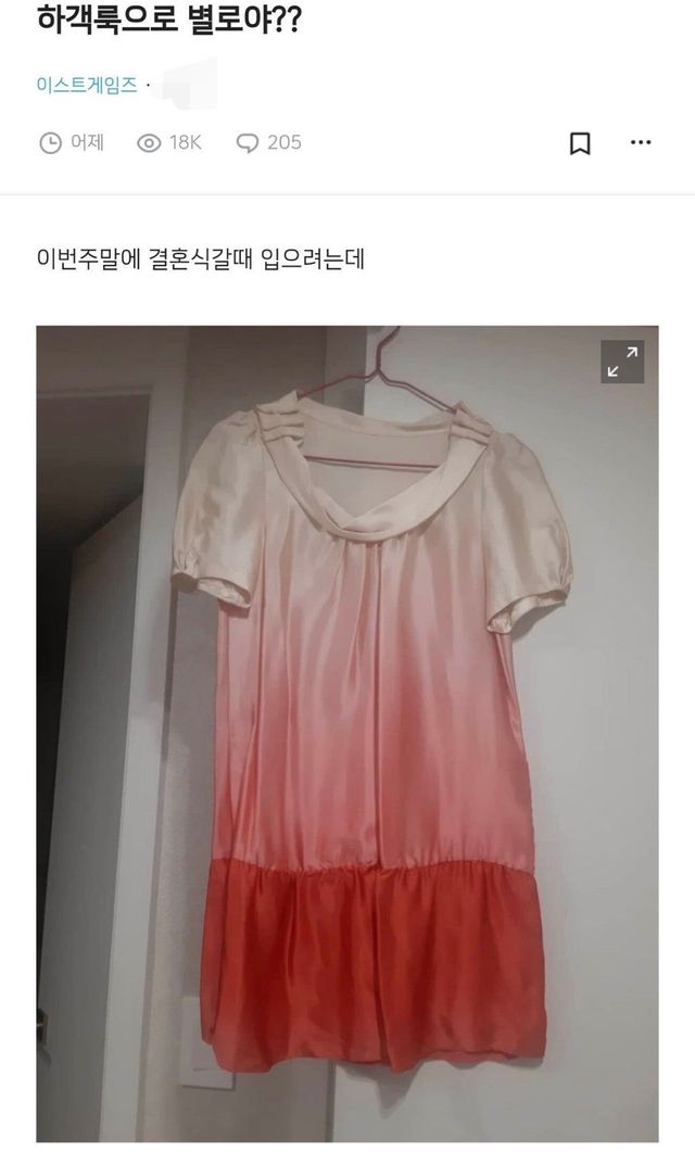 결혼식 하객 복장 고민 글에 엇갈린 반응 이미지
