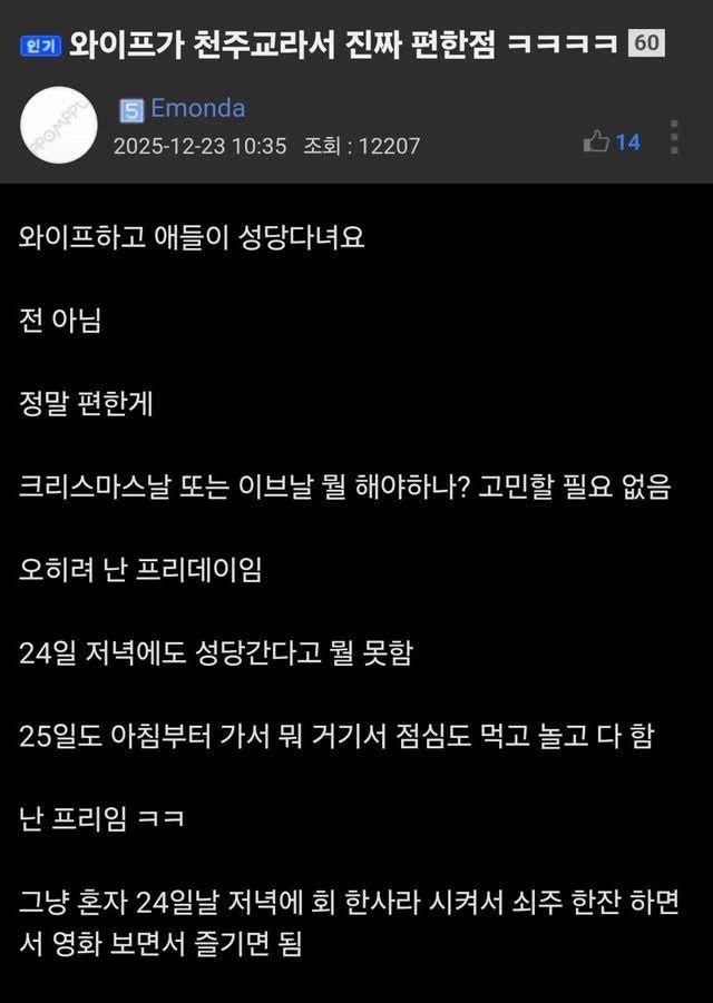 크리스마스는 나의 날… 와이프가 천주교라서 행복하다는 남편의 고백 이미지
