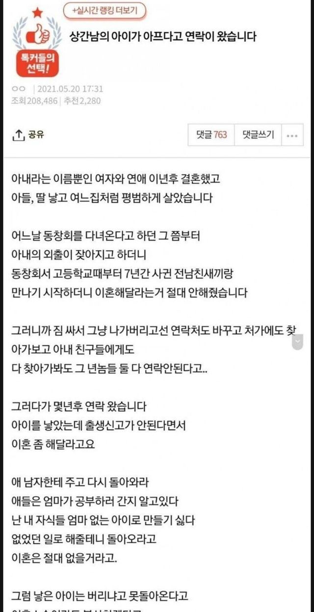 상간남의 아이가 아프다네요… 외도한 아내 향한 남편의 '잔혹한 복수' 화제 이미지