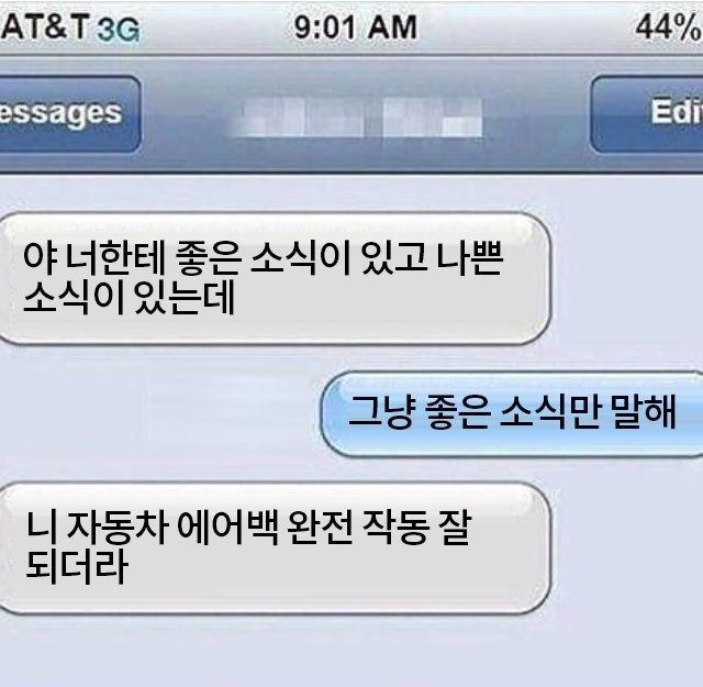 좋은 소식의 반전이 가져온 아찔한 소식 이미지