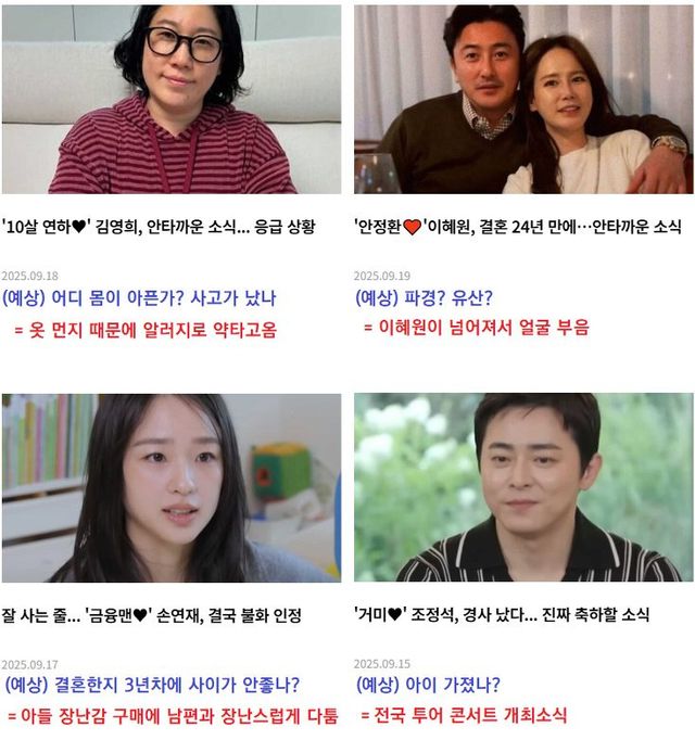 선 넘은 연예계 '낚시성' 기사 제목들 이미지