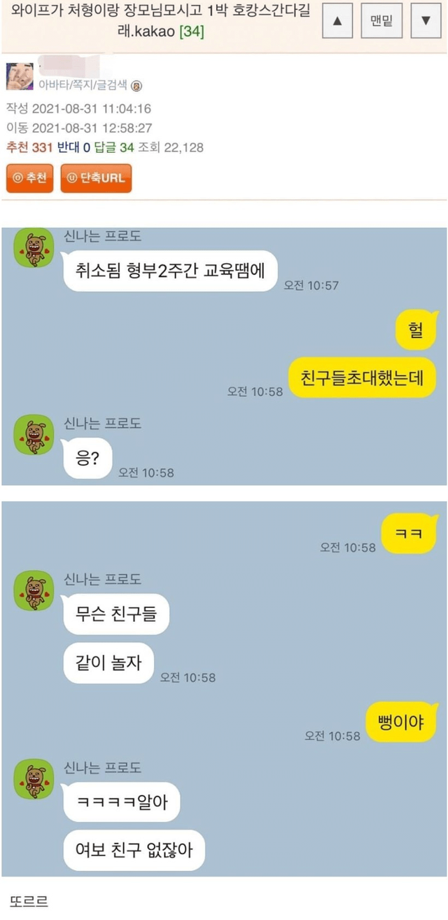 호캉스 취소된 아내의 뼈아픈 '팩트 폭격' 이미지